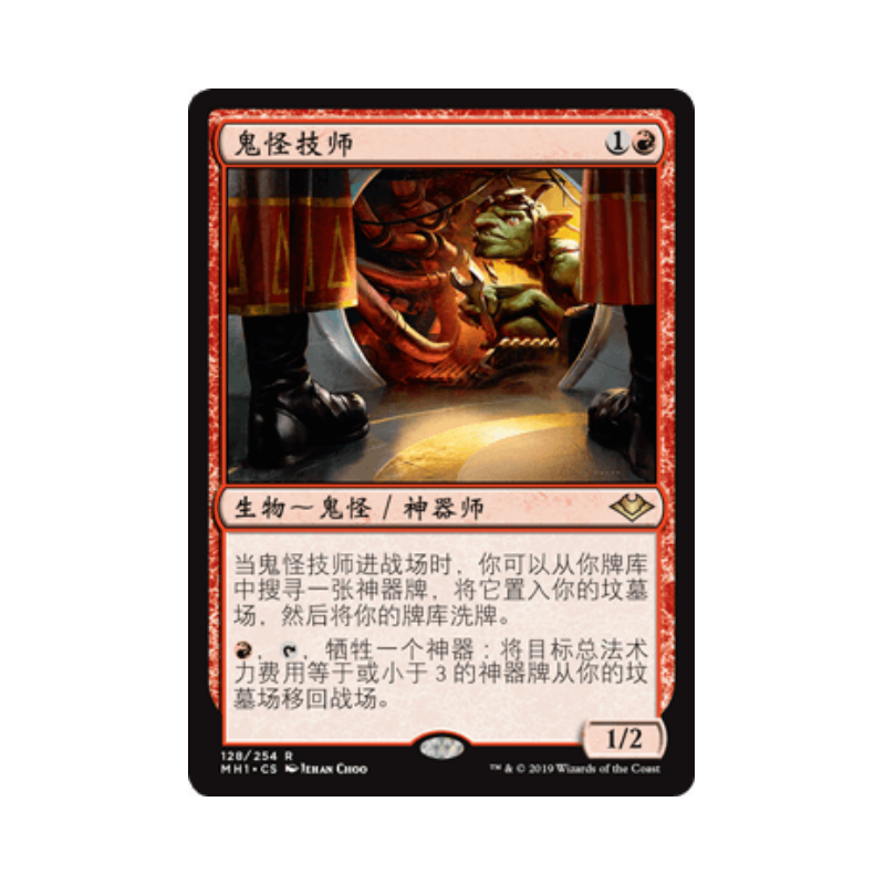 万智牌 鬼怪技师  简中/英文 平/闪 摩登新篇 红色 金