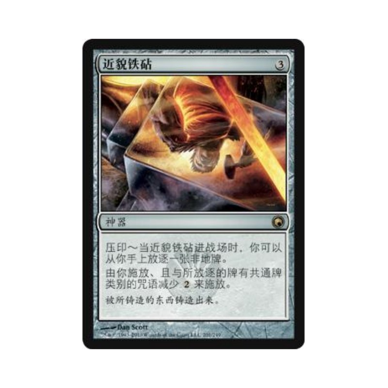 呆呆龙卡牌 万智牌 近貌铁砧 简中/英文 平/闪 秘罗地创痕 神器