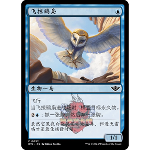 呆呆龙 万智牌 飞掠鹞枭 简中/英 平/闪 光雷驿镖客 蓝色 铁