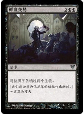 呆呆龙卡牌 万智牌 鲜血交易 简中/英文/日文 艾维欣重临 黑色 银