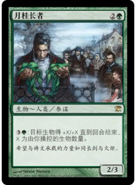 呆呆龙卡牌 万智牌 月桂长者 简中 依尼翠 绿色 金