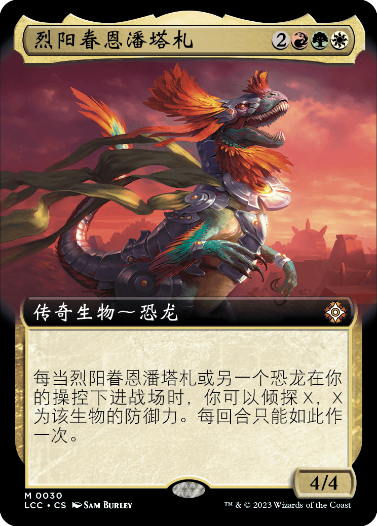 万智牌 烈阳眷恩潘塔札 扩画 简中/英 依夏兰迷窟指挥官 多色