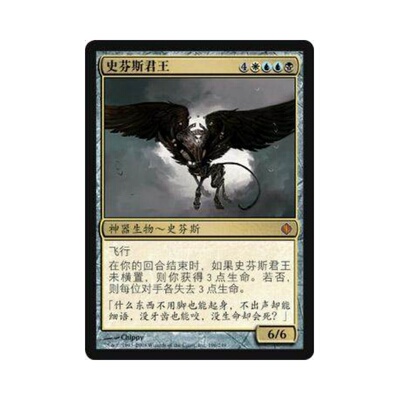 呆呆龙卡牌 万智牌 史芬斯君王 简中/英文 阿拉若断片