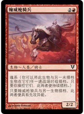 呆呆龙卡牌 万智牌  翰威枪骑兵 简中 艾维欣重临 红色 铁