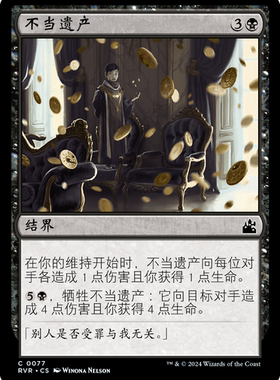 呆呆龙 万智牌 不当遗产 简中/英文 平/闪 拉尼卡重制版 黑色 铁