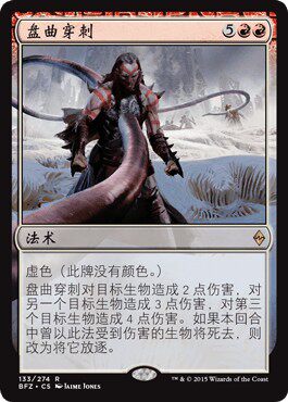 呆呆龙卡牌 万智牌 盘曲穿刺 再战赞迪卡 中/英/日 平/闪 红色