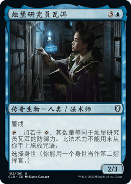 万智牌 争战博德之门 简中/英文 闪 各种版本 烛堡研究员瓦洱