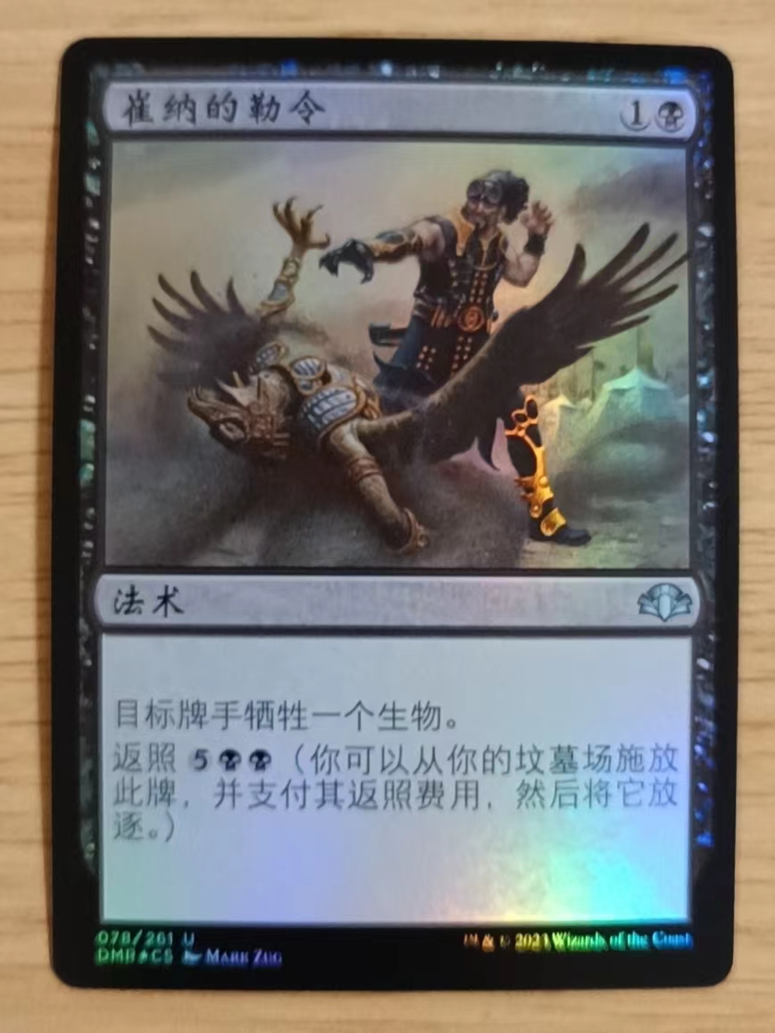 呆呆龙卡牌 万智牌 多明重制 闪 简中/英文 日印 崔纳的勒令