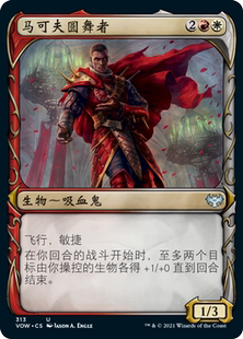 呆呆龙卡牌 万智牌 简中/英文 平/闪 异画 腥红婚誓 马可夫圆舞者