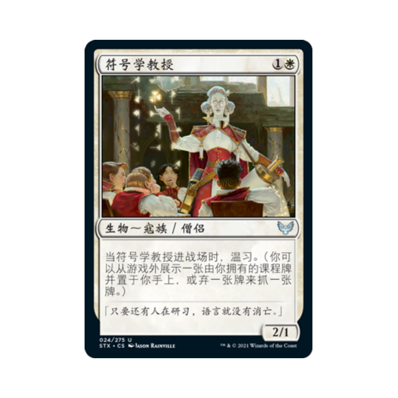 呆呆龙 万智牌 符号学教授 简中/英文/日文 平/闪 日印 斯翠海文图片