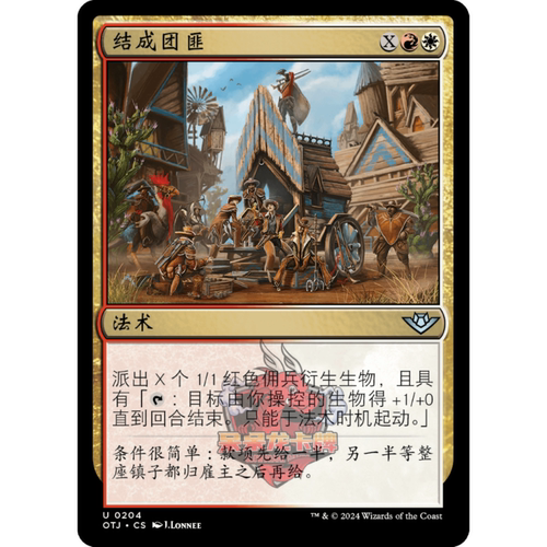 呆呆龙 万智牌 结成团匪 简中/英 平/闪 光雷驿镖客 多色 银