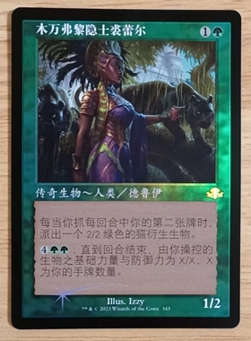 万智牌 多明重制 闪 简中/英文 老框 日印 木万弗黎隐士裘蕾尔