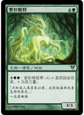 呆呆龙卡牌 万智牌 紫杉精怪 简中 艾维欣重临 绿色 银