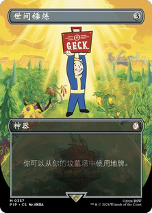 呆呆龍 世間錘煉 萬智牌 簡中 擴畫 英 異畫 閃 神器 輻射 平