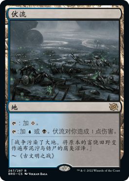 呆呆龙 万智牌 伏流 平/闪/日印 简中/英文/日文 兄弟之战