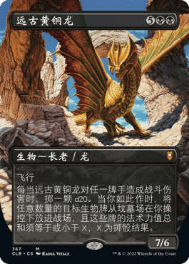 万智牌 远古黄铜龙 扩画 简中/英 平/闪 争战博德之门 黑色 秘稀