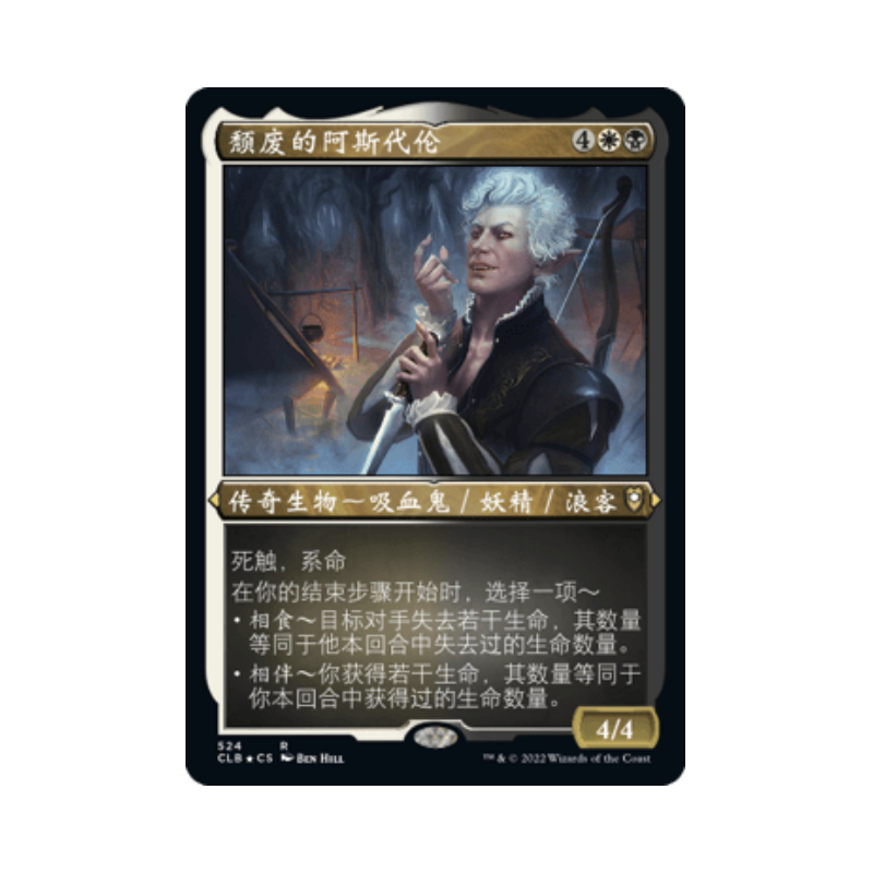 呆呆龙 万智牌 颓废的阿斯代伦 简中/英文 蚀刻闪 博德之门