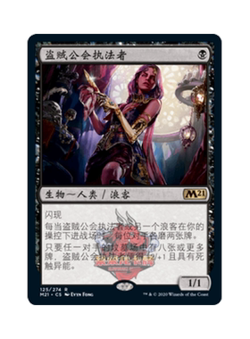 呆呆龙 万智牌 盗贼公会执法者 简中/英文 M21 平/闪/扩画 黑色