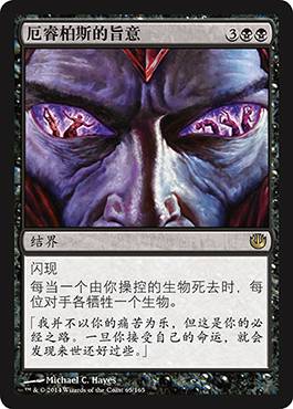 呆呆龙卡牌 万智牌 简中/日文 平/闪 厄睿柏斯的旨意 尼兹之旅