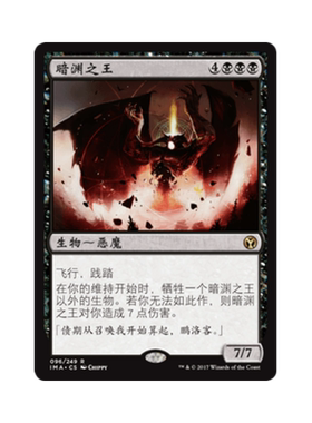呆呆龙卡牌 万智牌 暗渊之王 简中 精英大师 黑色