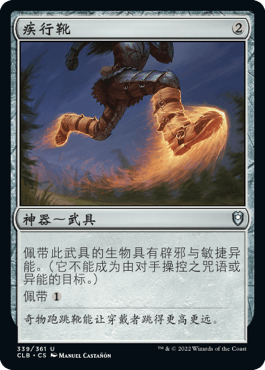 呆呆龙卡牌 万智牌 争战博德之门 简中/英文 平/闪 疾行靴