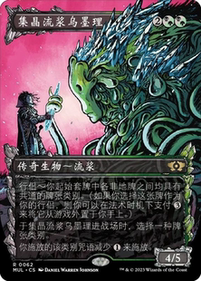 呆呆龙卡牌 万智牌 简中/英文 邪军压境 集晶流浆乌墨理 异画