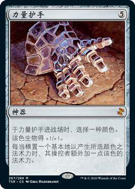 呆呆龙卡牌 万智牌 时间漩涡重制版 简中/英文 平/闪 力量护手