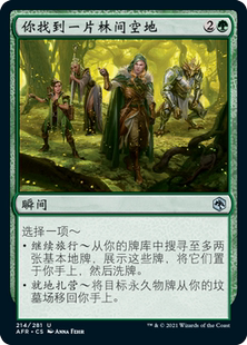 万智牌 被遗忘国度战记 简中/英文 闪 你找到一片林间空地