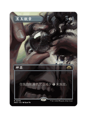 呆呆龙 万智牌 黑玉徽章 简中/英文 平/闪 扩画 摩登新篇3