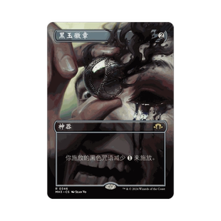 呆呆龙 万智牌 黑玉徽章 简中/英文 平/闪 扩画 摩登新篇3