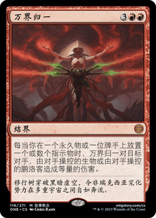 万智牌 万界归一 简中/英文 平/闪 万界归一 All Will Be One