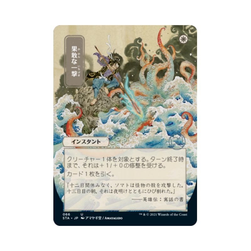 呆呆龙 万智牌 无畏挥击 异画 日文 平/闪 日印 斯翠海文 秘典