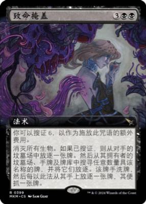 呆呆龙 万智牌 致命掩盖 扩画 简中/英 平/闪 卡洛夫庄园谋杀案