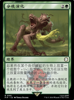 呆呆龙卡牌 万智牌 分枝演化 简中/英 平/闪 辐射 绿色 金