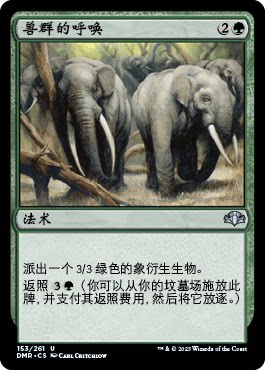 呆呆龙卡牌 万智牌 多明重制 简中/英文 老框 兽群的呼唤