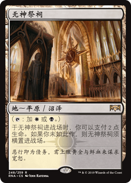 呆呆龙卡牌 万智牌 无神祭祠 简中/英文/日文 平/闪 效忠拉尼卡