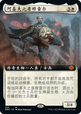 閃 呆呆龍卡牌 阿基夫之盾穆雷爾 擴畫 簡中 萬智牌 兄弟之戰(zhàn)