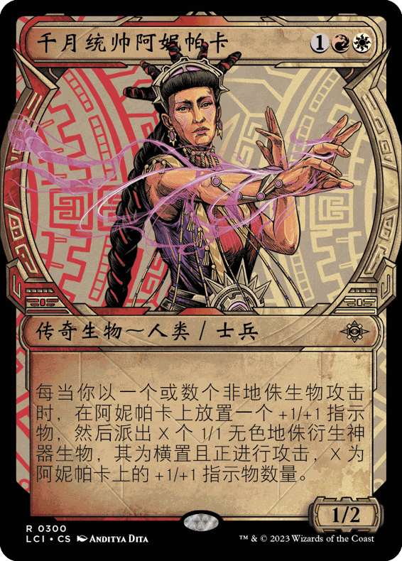 千月统帅阿妮帕卡异画简中/英