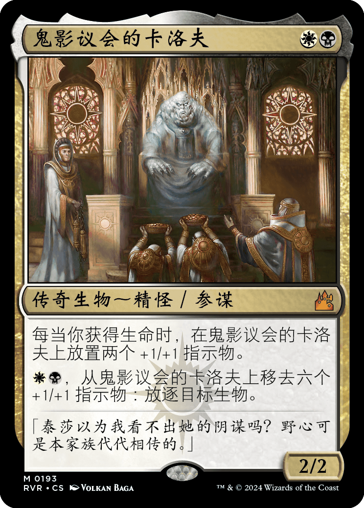 万智牌 鬼影议会的卡洛夫 简中/英 平/闪 拉尼卡重制版 多色 秘稀