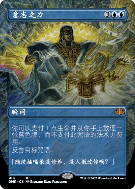 呆呆龙卡牌 万智牌 多明重制 简中/英文 扩画 意志之力 平/闪图片