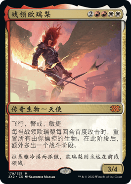 呆呆龙卡牌 万智牌 简中/英文 平 双星大师2 战领欧瑞梨图片