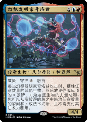 幻视发明家奇洛兹卡洛夫