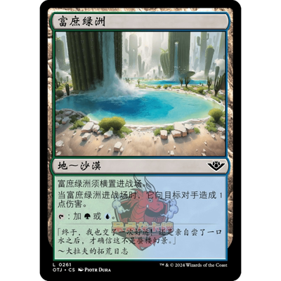 呆呆龙卡牌 万智牌 富庶绿洲 简中/英 平/闪 光雷驿镖客 地 铁