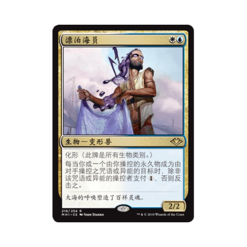 万智牌 漂泊海员 简中/英文 平/闪 摩登新篇 多色 金