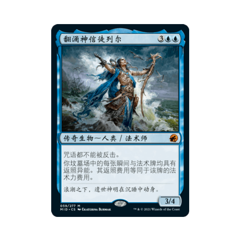 万智牌 翻涌神信徒列尔 简中/英文 平/闪 依尼翠:黯夜猎踪 蓝色