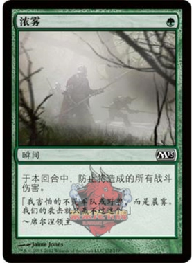 呆呆龙卡牌 万智牌 浓雾 简中 M13 绿色 铁