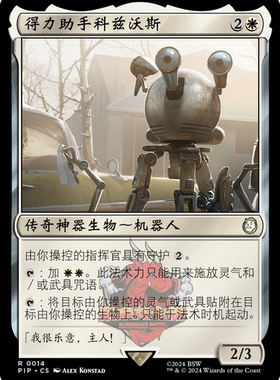 万智牌 得力助手科兹沃斯 简中/英文 平/闪 辐射 PIP 白色 金