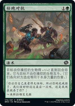 呆呆龙卡牌 万智牌 兄弟之战 闪 英文 美印 Epic Confrontation