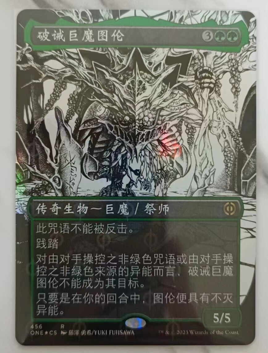 万智牌 万界归一  日印 简中/英文 完化 烁油 闪 破诫巨魔图伦456