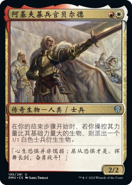 万智牌 简中 闪 众志成城 简中/英文 美印 阿基夫募兵官贝尔德